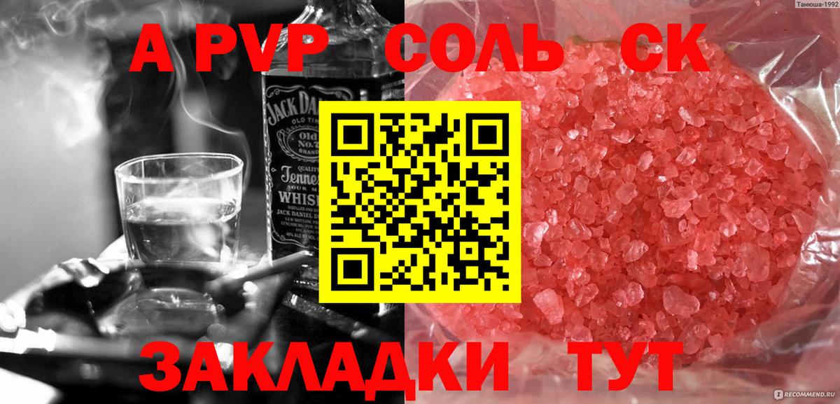 A-PVP СК  Вход с VPN  А ПВП Crystall  Павловский Посад  APVP крисы CK 