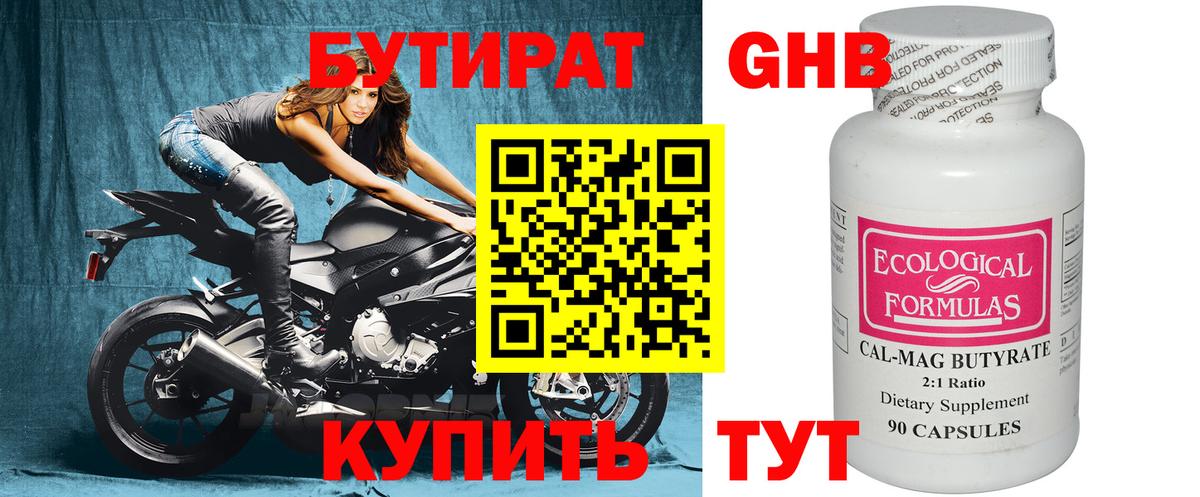 Бутират 1.4BDO  Вход с VPN  Павловский Посад 
