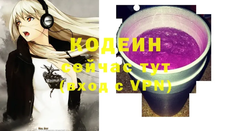 наркота  Павловский Посад  Codein Purple Drank 