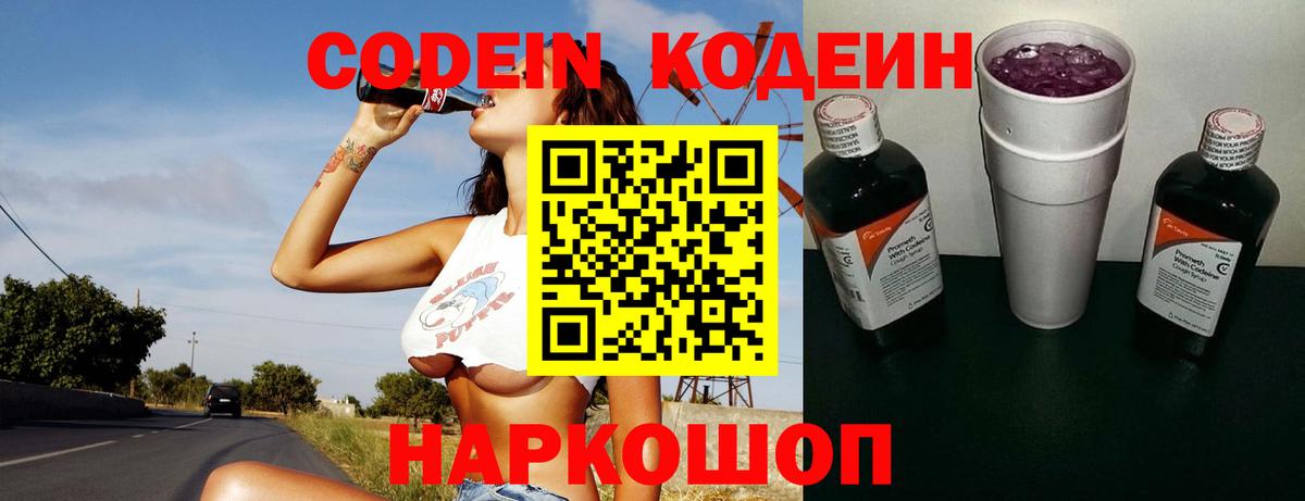 Codein Purple Drank  Кодеиновый сироп Lean напиток Lean (лин)  Вход с VPN  Павловский Посад 