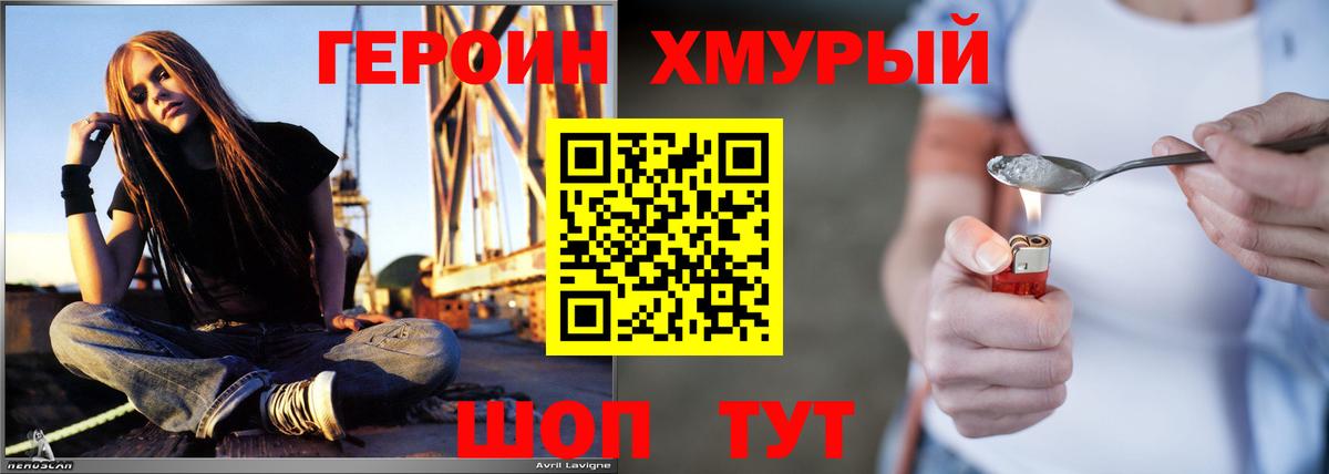 Героин  Вход с VPN  Павловский Посад  Героин хмурый 