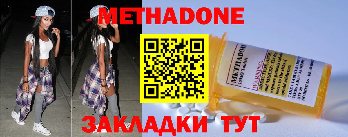 Метадон methadone  Вход с VPN  МЕТАДОН белоснежный  Павловский Посад 